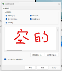 Win11系统中桌面图标未显示的现象，应对的方法有哪些？
