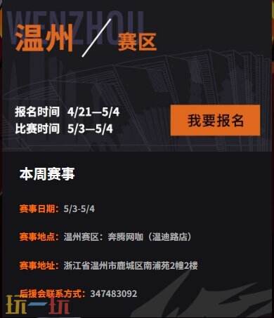 温州首次亮相！《街头篮球》SFSA全国联赛温州站五一盛大开启

