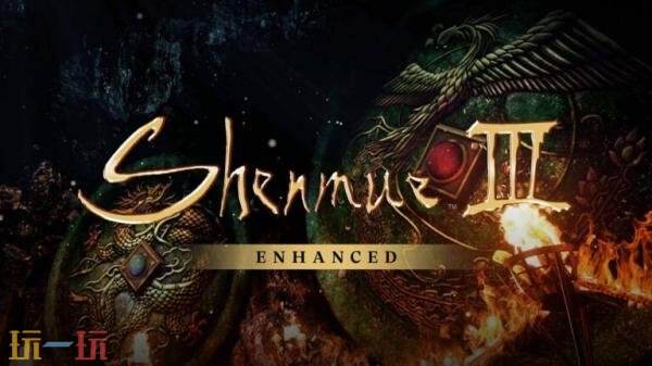 动作冒险游戏《莎木3：增强版》即将登陆主机与PC平台。