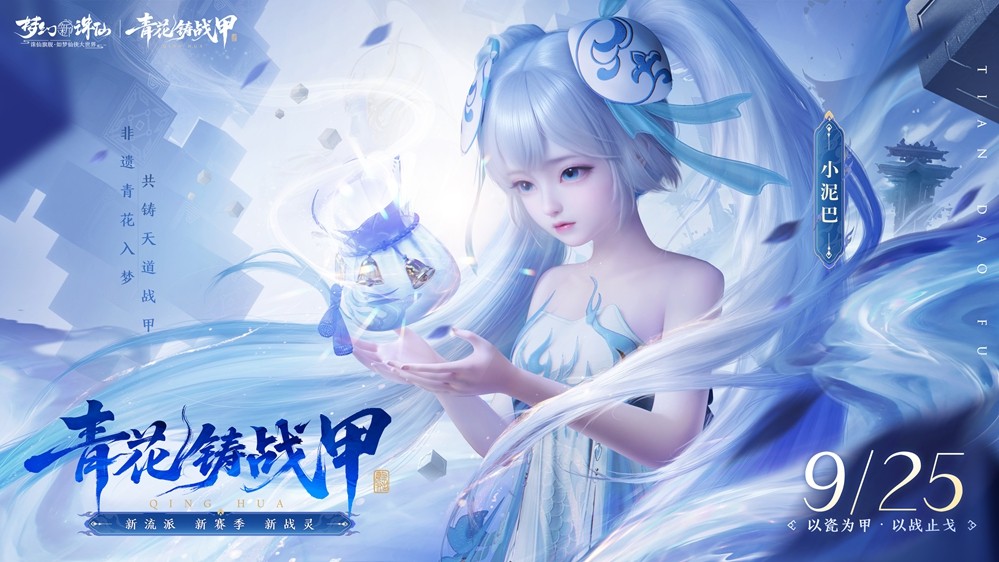 非遗青花是如何锻造战甲的？经过千年的窑火淬炼，青花战甲重塑出最具“打击”力的中国风！

