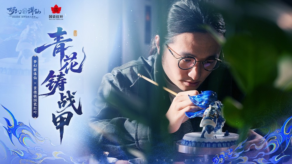 非遗青花是如何锻造战甲的？经过千年的窑火淬炼，青花战甲重塑出最具“打击”力的中国风！

