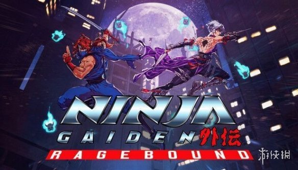 《忍者龙剑传外传：怒之羁绊》现已正式发售！在GS平台获得了8分的评价 

