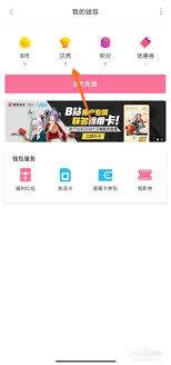 如何在B站获取贝壳——B站贝壳的获取途径详解  
