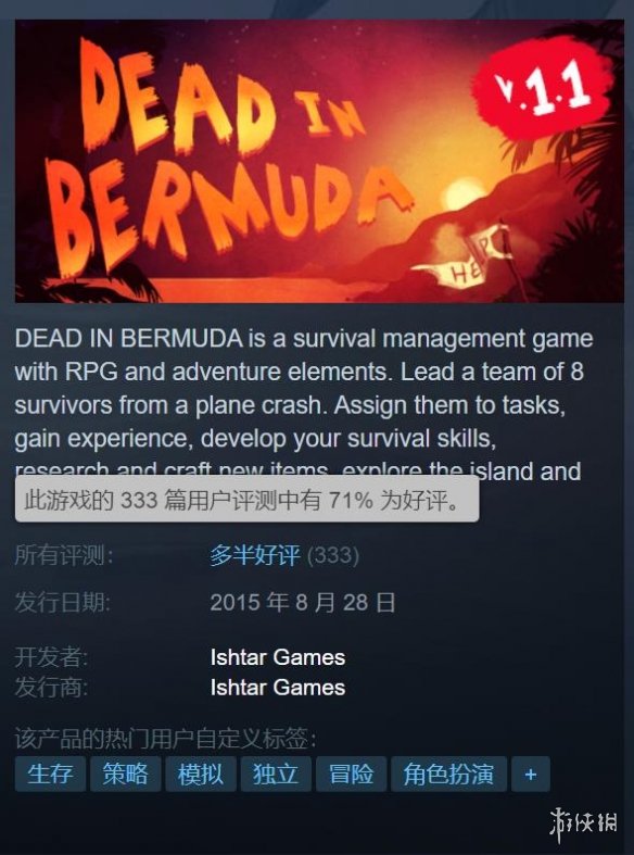 Steam免费赠送：生存类角色扮演游戏《死在百慕大》现已可领取