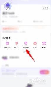 大麦平台如何更改收货地址——大麦收货地址修改指南