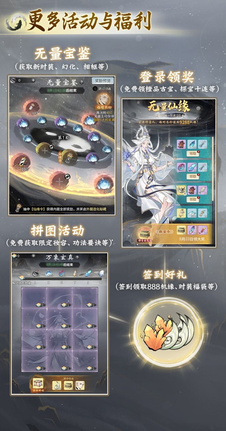 古宝免费赠送！《一念逍遥》“道启无量”活动将于九月三十日正式开启