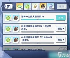 关于在星塔旅人中完成王权点数任务的详细指南——星塔旅人如何顺利达到王权点数的目标 关于在星塔旅人中完成王权点数任务的详细指南——星塔旅人如何顺利达到王权点数的目标