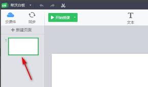 希沃白板如何设置背景-希沃白板的背景配置方法详解 希沃白板如何设置背景-希沃白板的背景配置方法详解