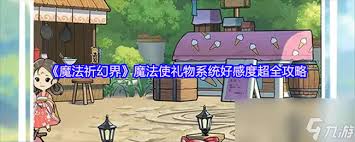 在《魔法祈幻界》中,进行战斗和冒险的方式详解—掌握战斗技巧与探索策略
在《魔法祈幻界》中,进行战斗和冒险的方式详解—掌握战斗技巧与探索策略