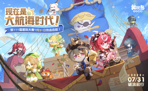 奥比岛手游4.1版本“星际争霸”活动正式开启！眼下正值航海盛世！