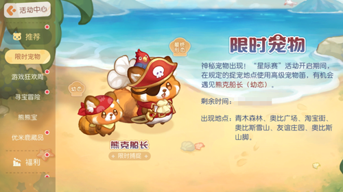 奥比岛手游4.1版本“星际争霸”活动正式开启！眼下正值航海盛世！