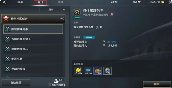 《零度曙光》中每日必须完成的任务详细指南

