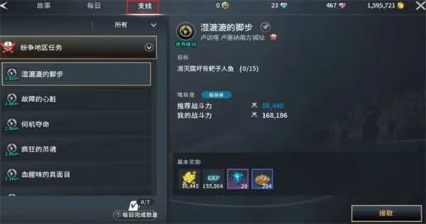 《零度曙光》中每日必须完成的任务详细指南

