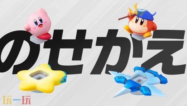 任天堂正式揭晓了《卡比的驭天飞行者》amiibo的预告信息，确认将于2025年11月20日同步发售。