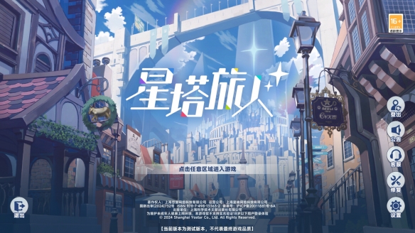 《星塔旅人》试玩体验：伙伴同行与冒险征途不可或缺