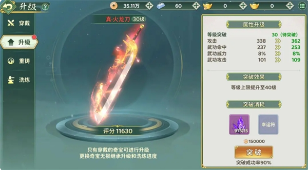 关于《热血江湖归来》中奇宝系统的详细解析