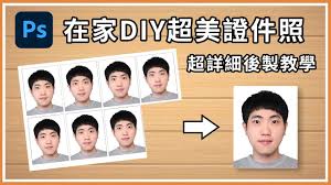 ps如何制作证件照片-怎样使用ps加工证件照