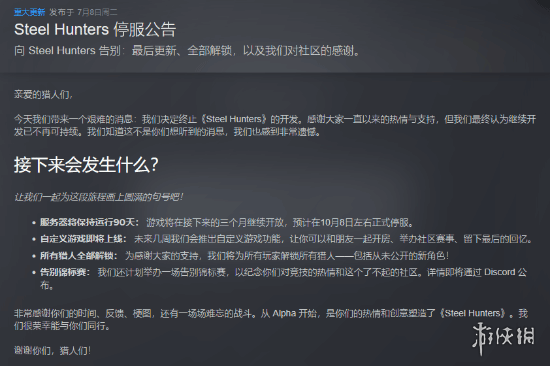瞬间即逝的风云！机甲竞技新作《钢铁猎手》仅上线三个月便宣布关闭服务

