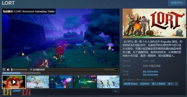 预计在2025年第四季度发布的合作闯关类“肉鸽”游戏《LORT》将正式亮相，支持多人协作体验。 

