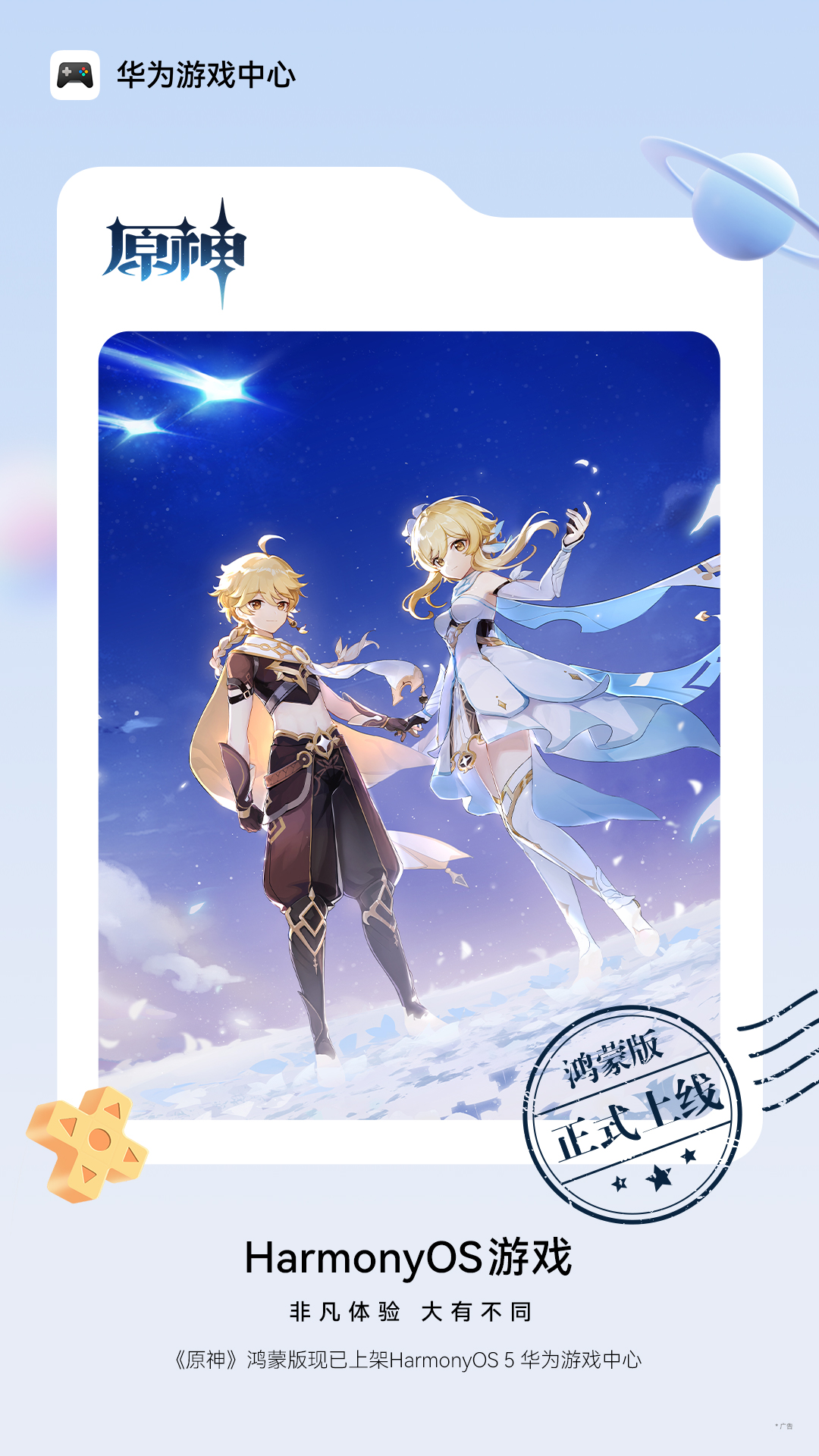 鸿蒙游戏技术交流盛会：庆祝《原神》鸿蒙版本上线，游戏体验再升级