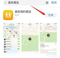在iPhone设备中，如何操作“查找朋友”应用程序——详细指南
