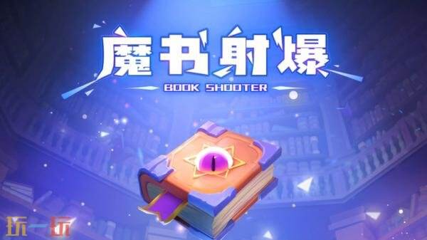 备受期待的塔防及肉鸽元素结合的游戏作品《魔书射爆》已正式上线发行