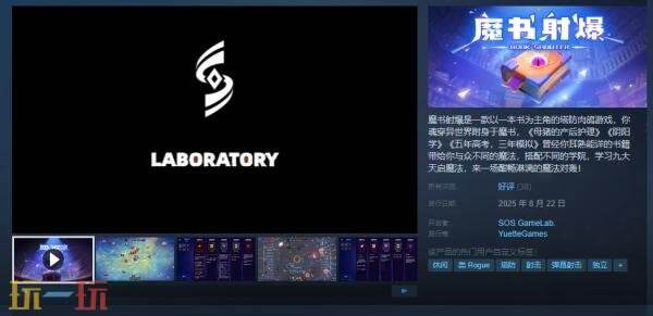 备受期待的塔防及肉鸽元素结合的游戏作品《魔书射爆》已正式上线发行