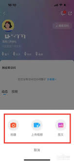 如何利用咪咕视频平台上传动态视频—详细操作指南
