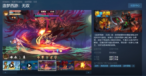 《造梦西游：无双》正式登陆Steam平台！由原班团队倾情打造