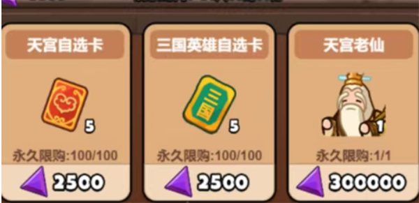 关于百炼英雄中SSR守护兽天宫老仙的兑换指南
