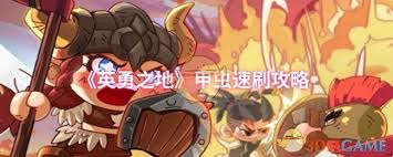 在英勇之地寻找甲虫的方法详解——如何高效刷新英勇之地的甲虫
