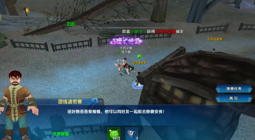 武林外传十年之约中除暴安良任务的详细解析