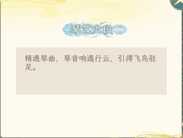 关于华夏千秋中琴艺段位的功能与作用，以下为详细解析：

