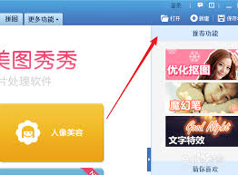 美图秀秀如何进行镜像翻转-美图秀秀怎样实现图片翻转