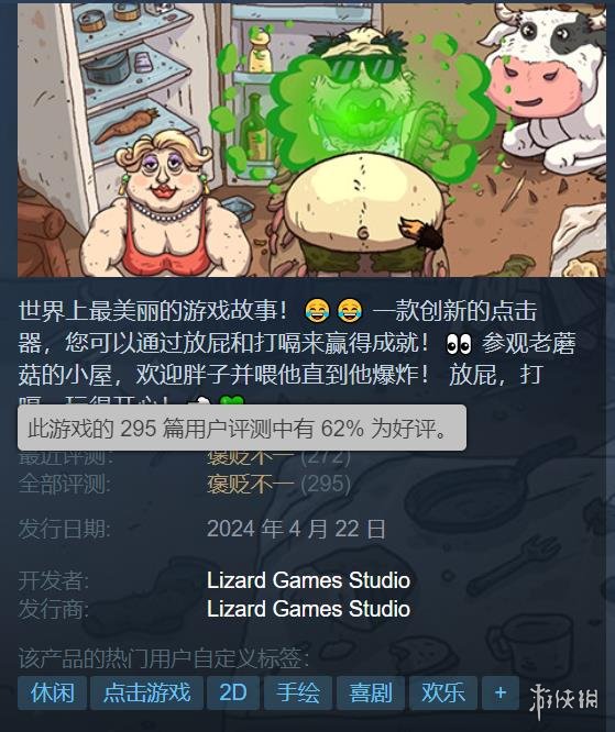 Steam平台最新喜讯：一款奇趣恶搞游戏《放屁的故事》现已限时免费领取