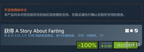 Steam平台最新喜讯：一款奇趣恶搞游戏《放屁的故事》现已限时免费领取