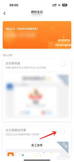 如何关闭钉钉的生日提醒功能-钉钉生日提醒取消操作指南