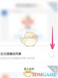 如何关闭钉钉的生日提醒功能-钉钉生日提醒取消操作指南