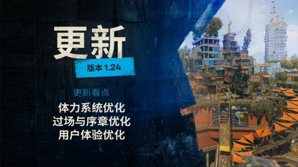 全系列最新动态：困兽支持DLSS4技术，消逝的光芒1迎来免费试玩周末，消逝的光芒2体力系统优化升级