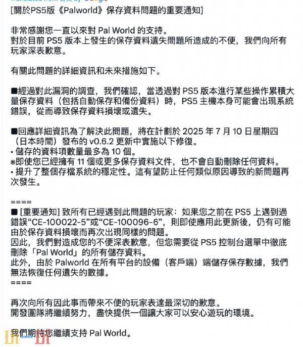 《幻兽帕鲁》PS5版本v0.6.2的更新已正式推出，修复了存档遗失的问题

