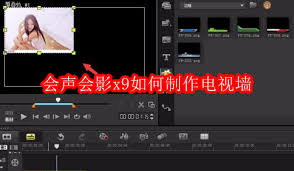 会声会影x9如何进行视频渲染——实现流程详解

