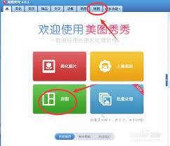 美图秀秀如何实现拼图组合-详细介绍其拼图操作技巧