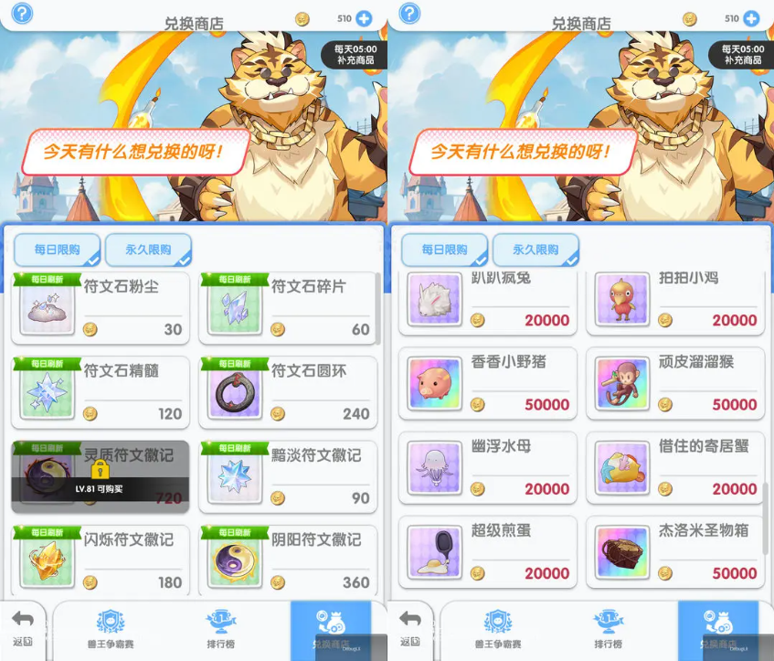 仙境传说重生兽王争霸赛玩法全面解析