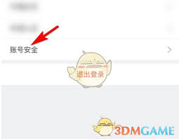 如何在懂球帝平台上完成账号注销的具体操作流程