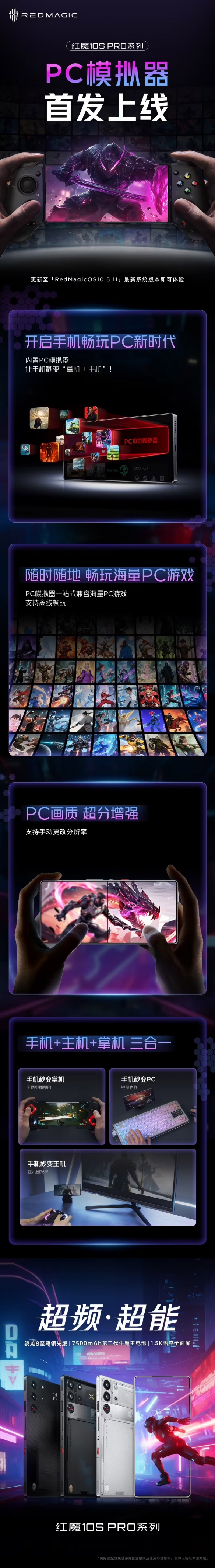 红魔10S_Pro系列手机正式推出全新PC模拟器功能,用户可在设备上实现离线游玩体验。 红魔10S_Pro系列手机正式推出全新PC模拟器功能,用户可在设备上实现离线游玩体验。