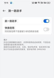 如何使用跳一跳助手——跳一跳助手的操作指南