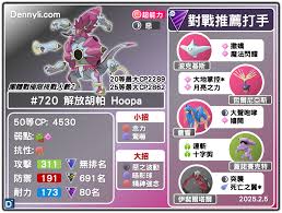 宝可梦传说ZA中的惩戒胡帕属于哪些属性？——探究惩戒胡帕的属性构成