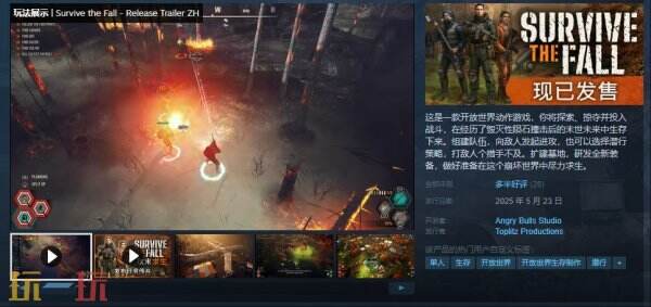 开放世界动作游戏《秋末求生》现已隆重上线