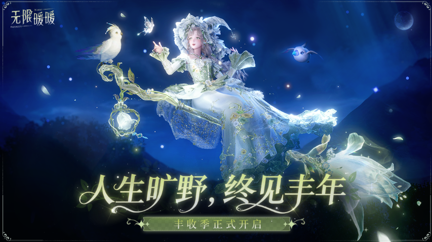 无限暖暖丰收季隐藏逸事“咔嚓时刻”玩法全攻略 无限暖暖丰收季隐藏逸事“咔嚓时刻”玩法全攻略