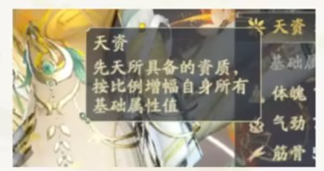 《凡人修仙传：人界篇》关于天资系统的详细攻略